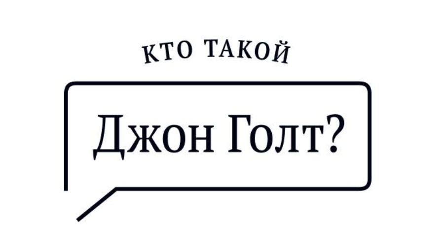 Logo Of Who Is John Galt